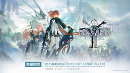 「アークナイツ」，サイドストーリー「命ある者の旅」を10月14日16：00に開始。限定★6「新約エクシア」も同時に参戦のサムネイル画像