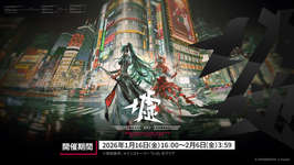 「アークナイツ」のサイドストーリー「墟」が1月16日に開幕。限定★6「斬業ホシグマ」が参戦するリミテッドスカウトも同時スタートのサムネイル画像